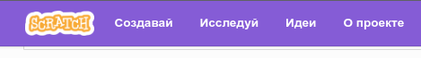 Сайт Scratch