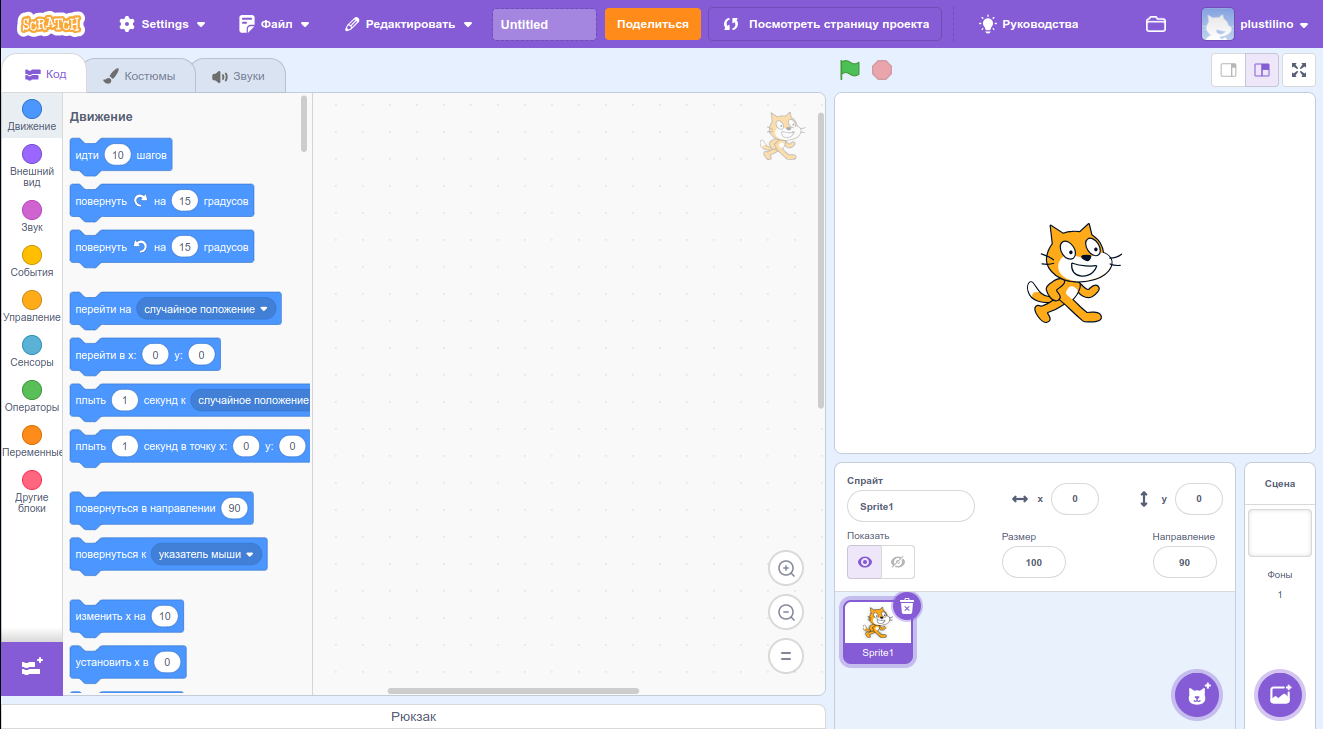 Интерфейс среды программирования Scratch