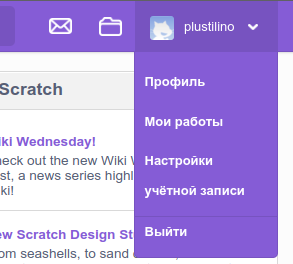 Меню пользователя на сайте Scratch
