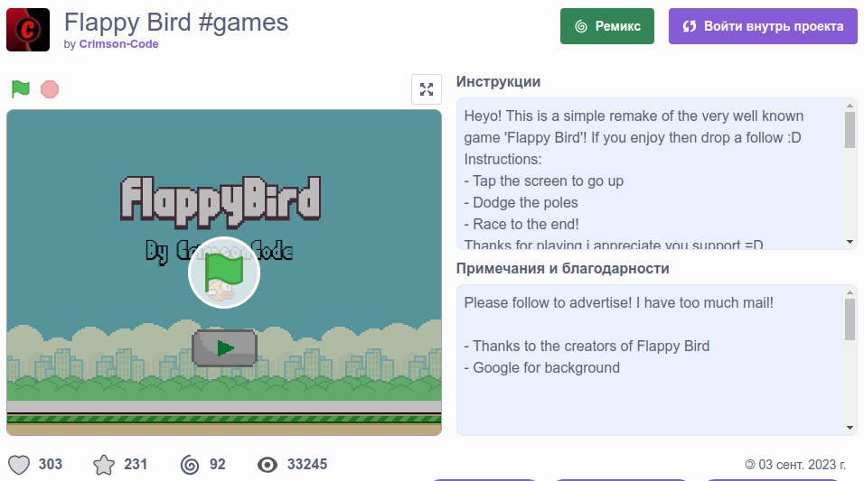 Просмотр проекта Scratch