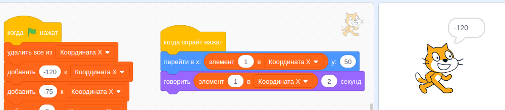 Две команды используют значение из списка