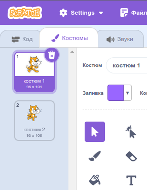 Костюмы спрайта