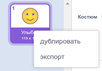Дублирование костюма