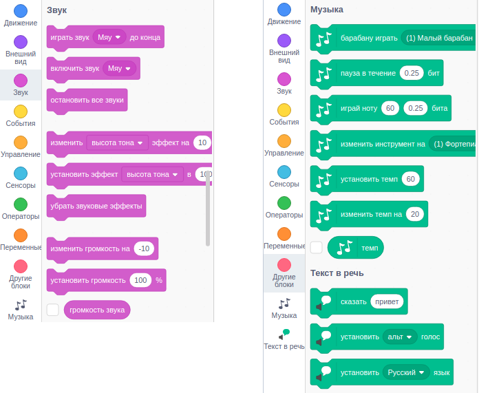 Блоки секций "Звук" и "Музыка" в Scratch
