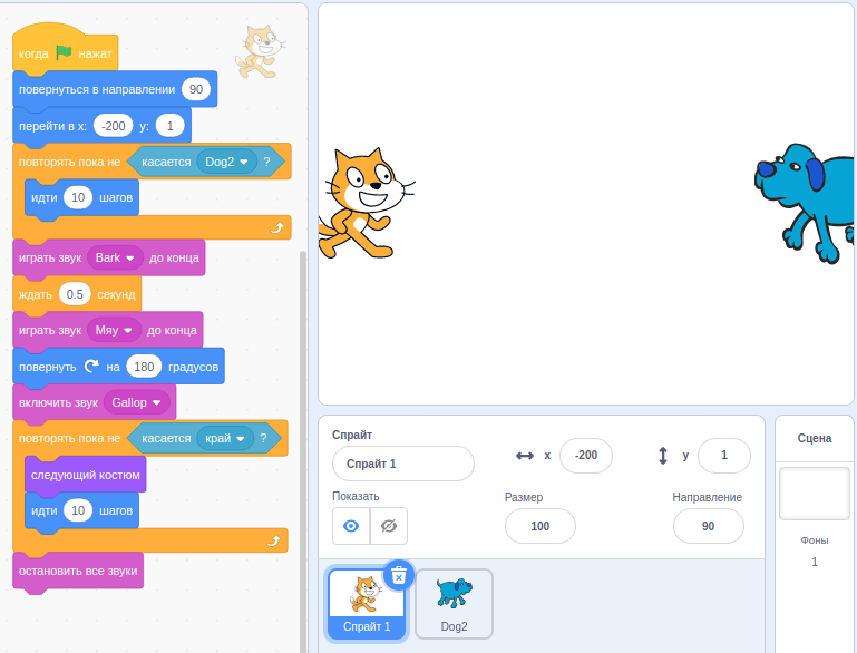 Пример программы с использованием звуков в Scratch