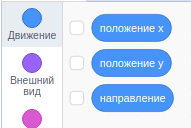 Блоки положения и направления