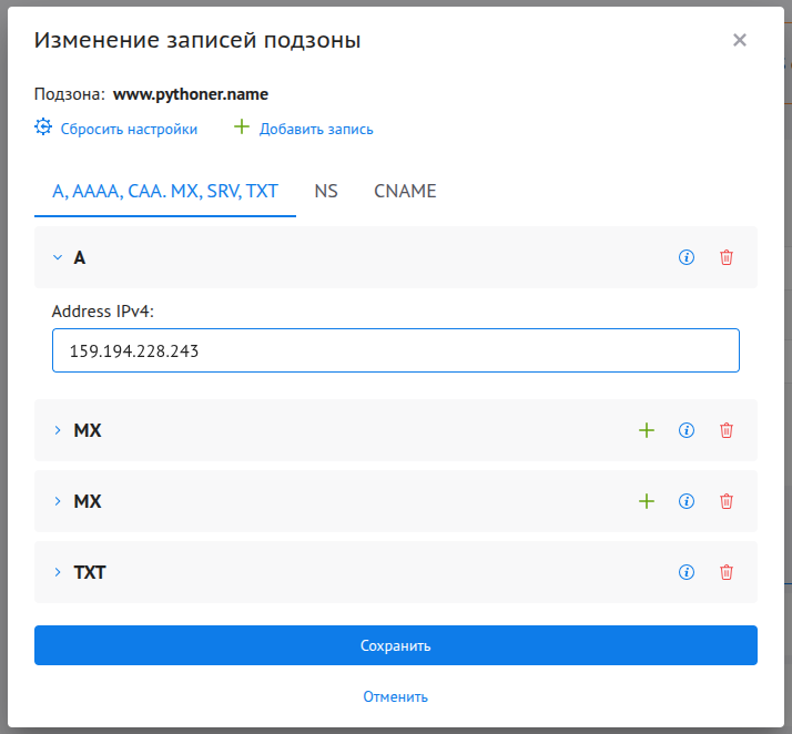 Редактирование A-записей домена. Изменение IP
